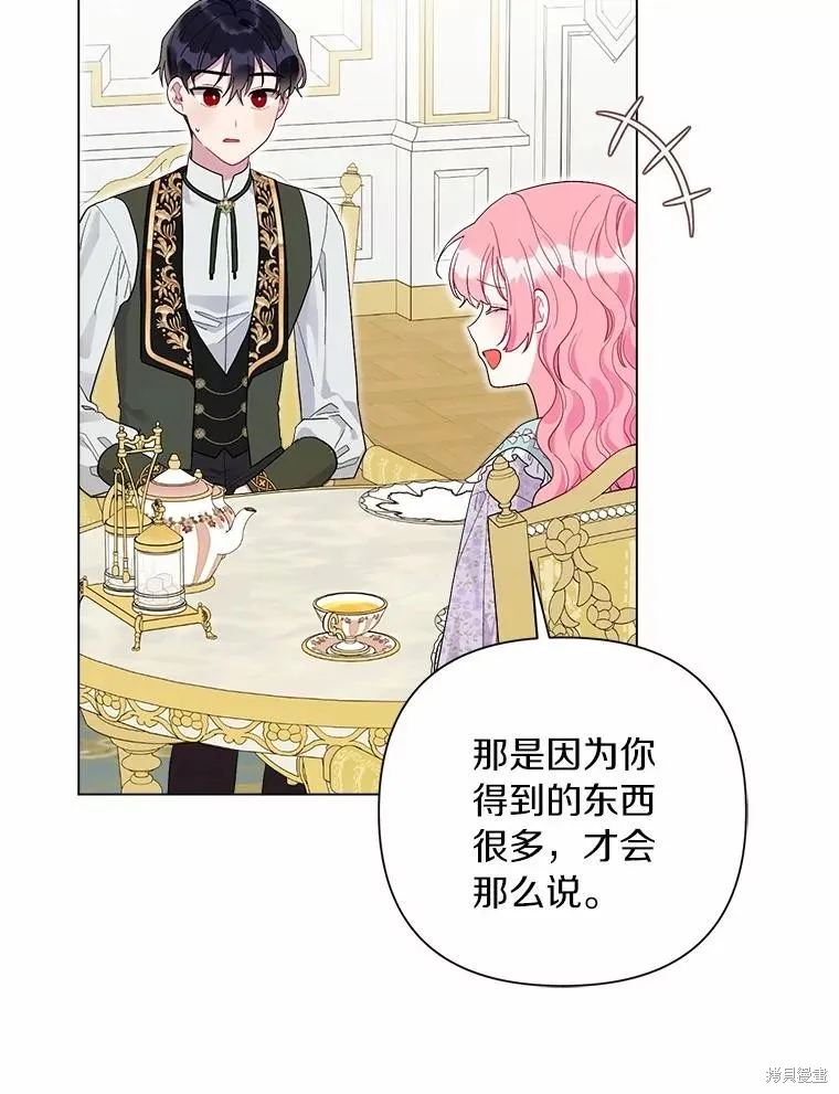因为生命有限所以成为了幕后黑手的儿媳,第102话,第67张