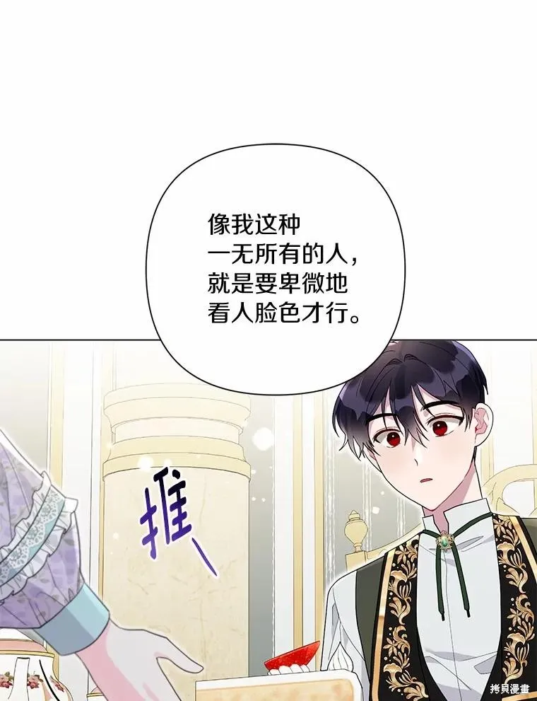 因为生命有限所以成为了幕后黑手的儿媳,第102话,第68张