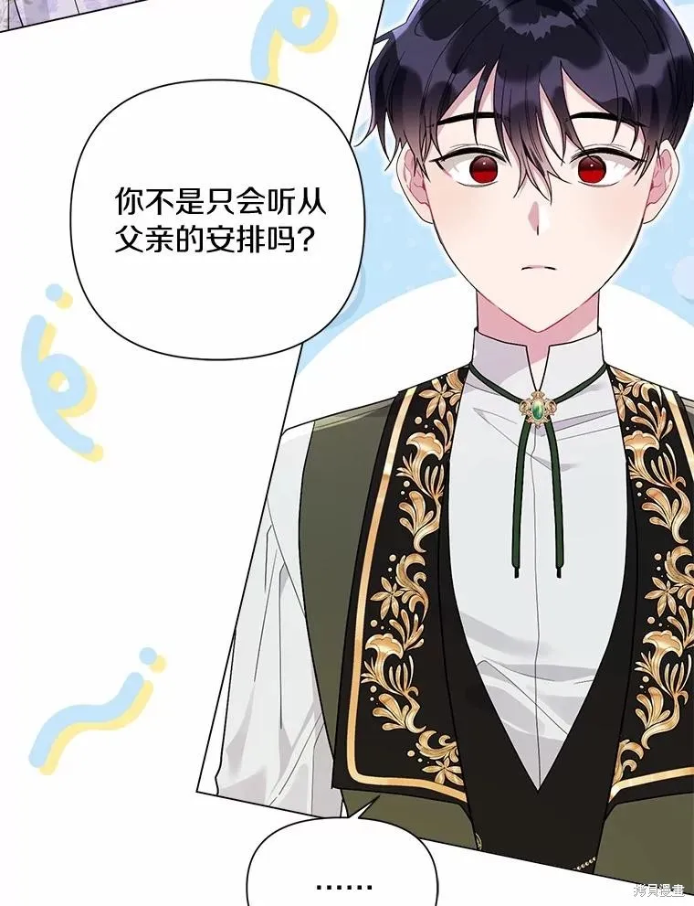 因为生命有限所以成为了幕后黑手的儿媳,第102话,第71张