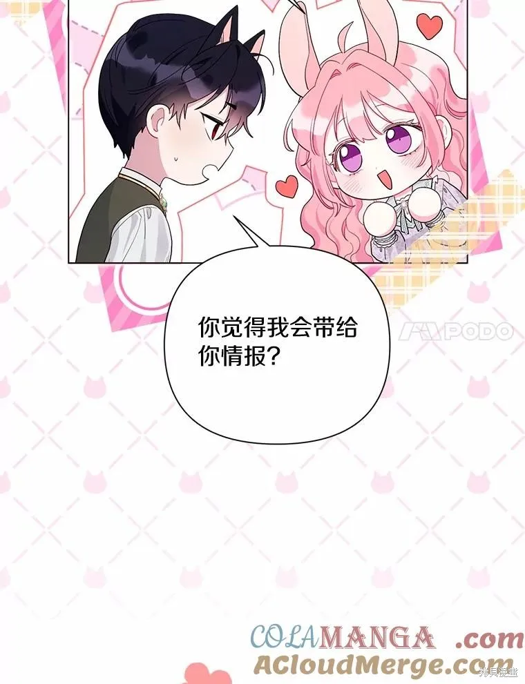 因为生命有限所以成为了幕后黑手的儿媳,第102话,第73张