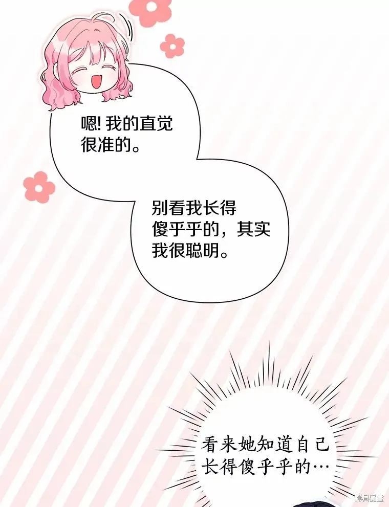 因为生命有限所以成为了幕后黑手的儿媳,第102话,第74张