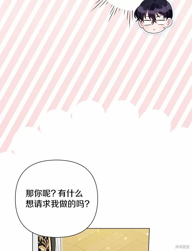 因为生命有限所以成为了幕后黑手的儿媳,第102话,第75张