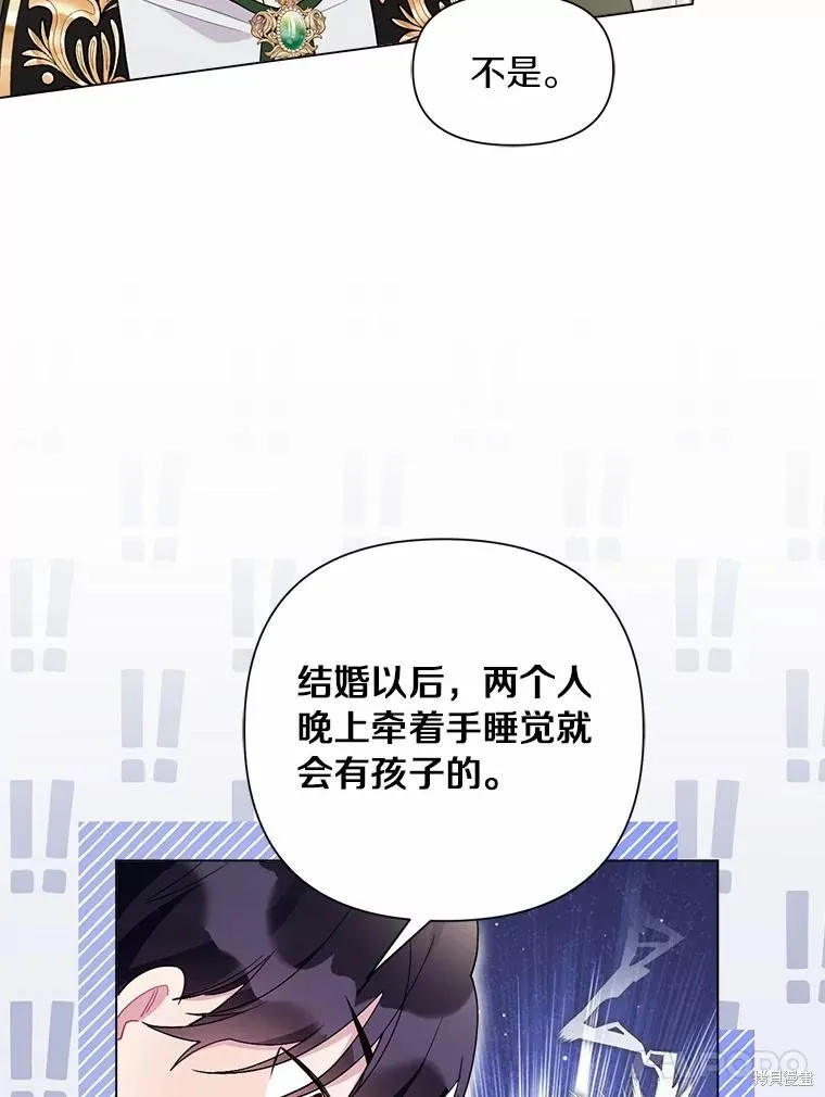 因为生命有限所以成为了幕后黑手的儿媳,第102话,第80张