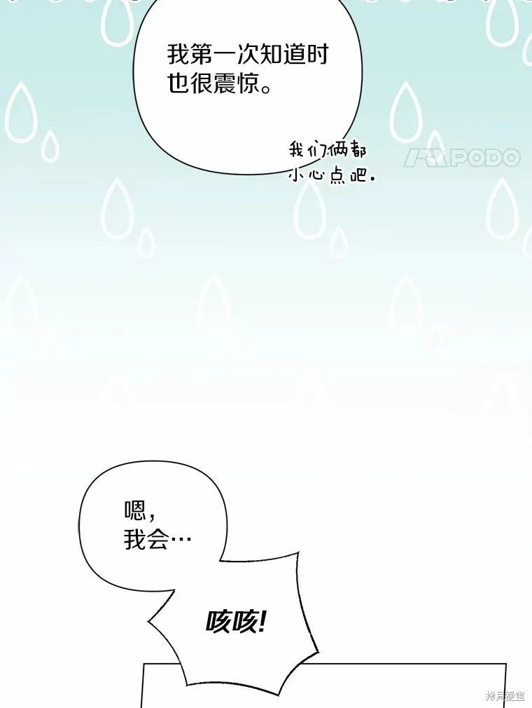 因为生命有限所以成为了幕后黑手的儿媳,第102话,第83张
