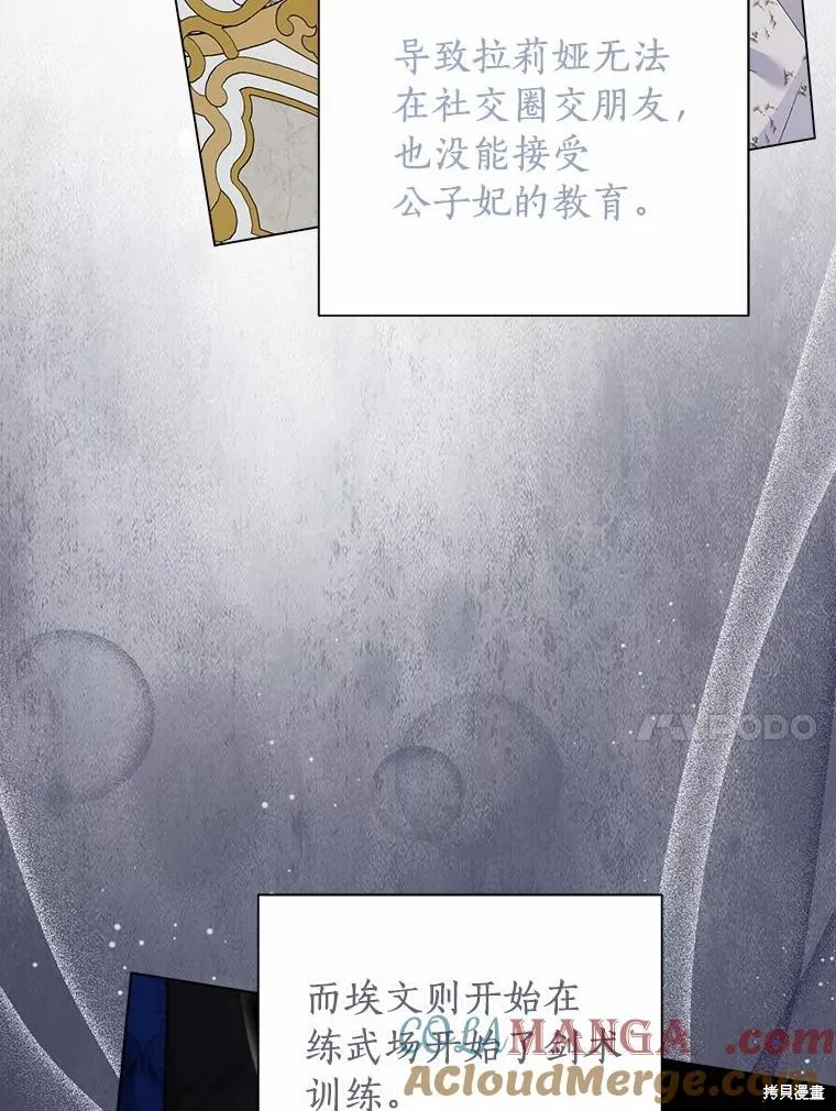 因为生命有限所以成为了幕后黑手的儿媳,第102话,第89张