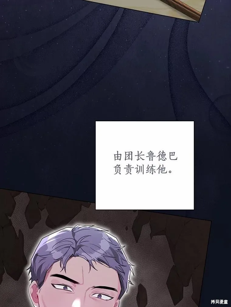 因为生命有限所以成为了幕后黑手的儿媳,第102话,第91张