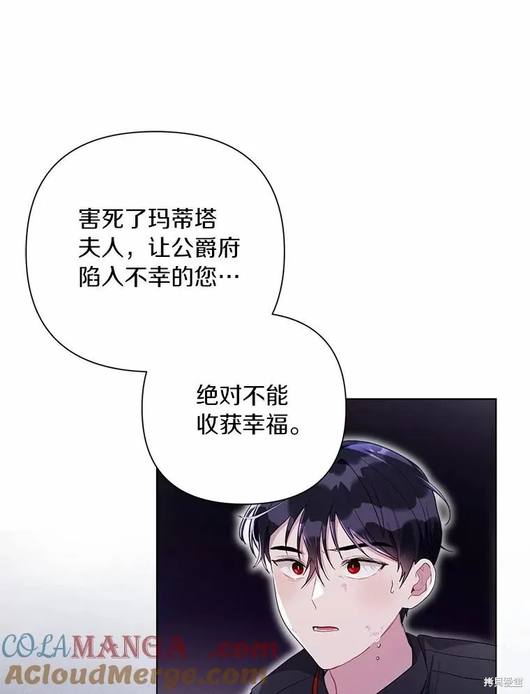 因为生命有限所以成为了幕后黑手的儿媳,第102话,第93张