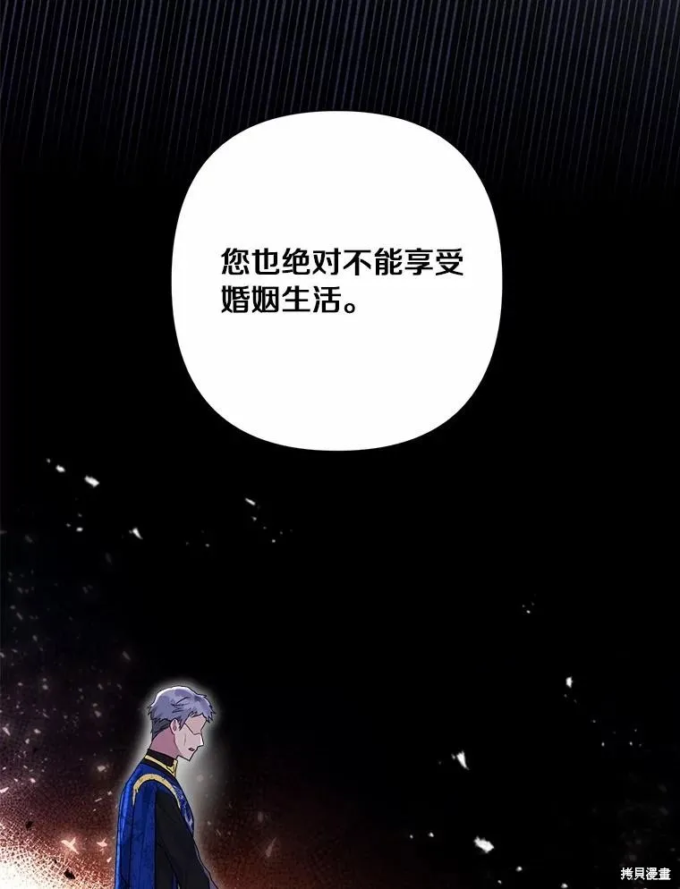 因为生命有限所以成为了幕后黑手的儿媳,第102话,第95张