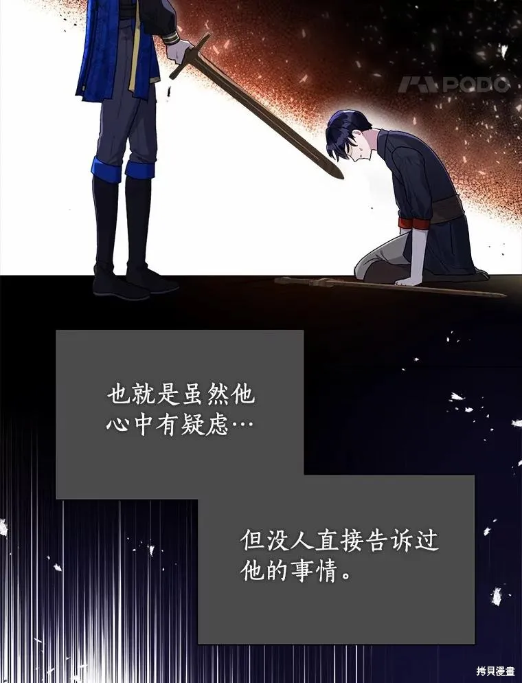 因为生命有限所以成为了幕后黑手的儿媳,第102话,第96张