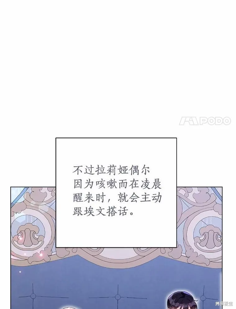 因为生命有限所以成为了幕后黑手的儿媳,第102话,第99张