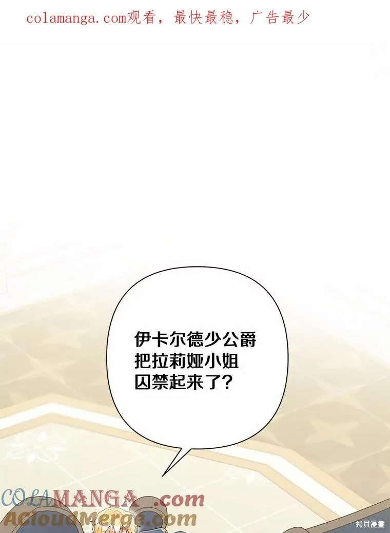 因为生命有限所以成为了幕后黑手的儿媳,第94话,第1张