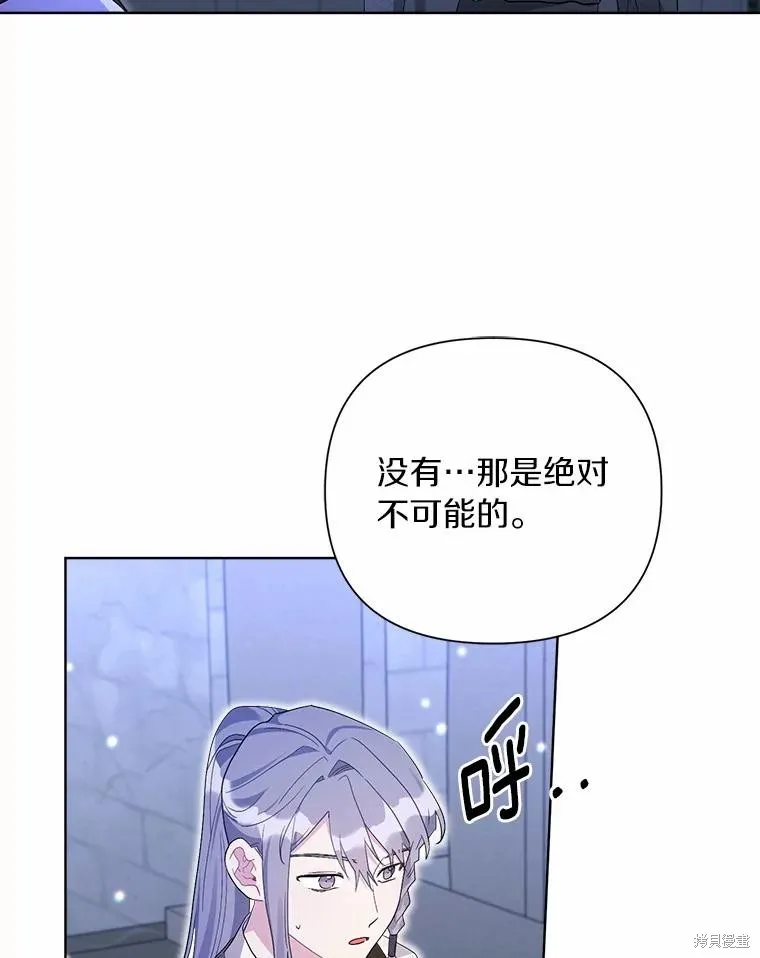 因为生命有限所以成为了幕后黑手的儿媳,第94话,第100张
