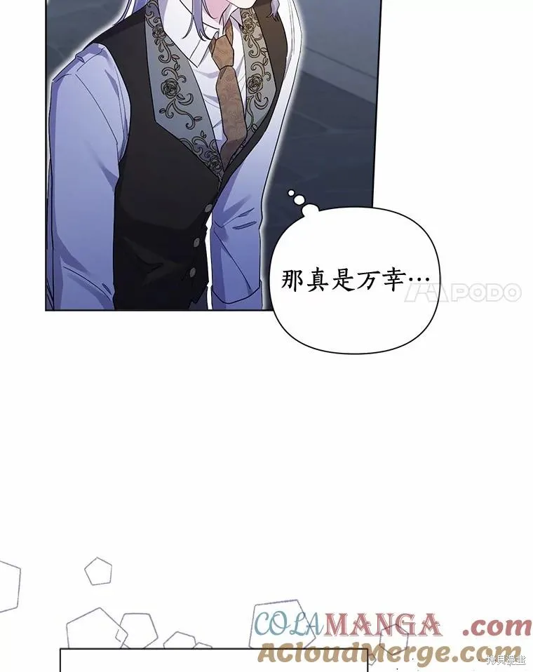 因为生命有限所以成为了幕后黑手的儿媳,第94话,第101张