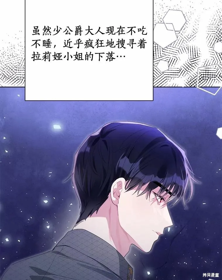 因为生命有限所以成为了幕后黑手的儿媳,第94话,第102张
