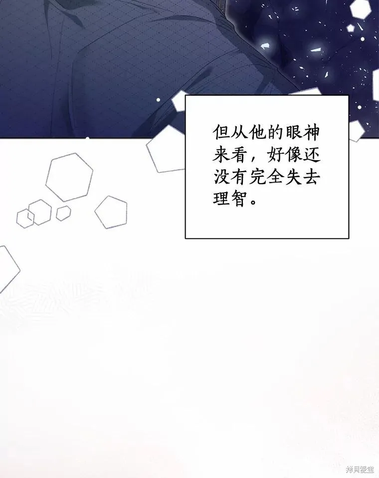因为生命有限所以成为了幕后黑手的儿媳,第94话,第103张