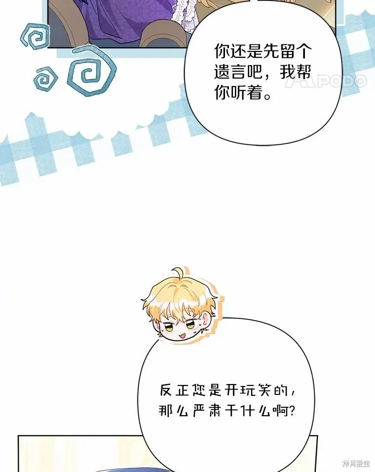 因为生命有限所以成为了幕后黑手的儿媳,第94话,第11张