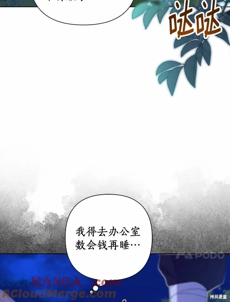 因为生命有限所以成为了幕后黑手的儿媳,第94话,第17张