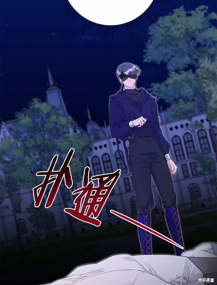 因为生命有限所以成为了幕后黑手的儿媳,第94话,第22张