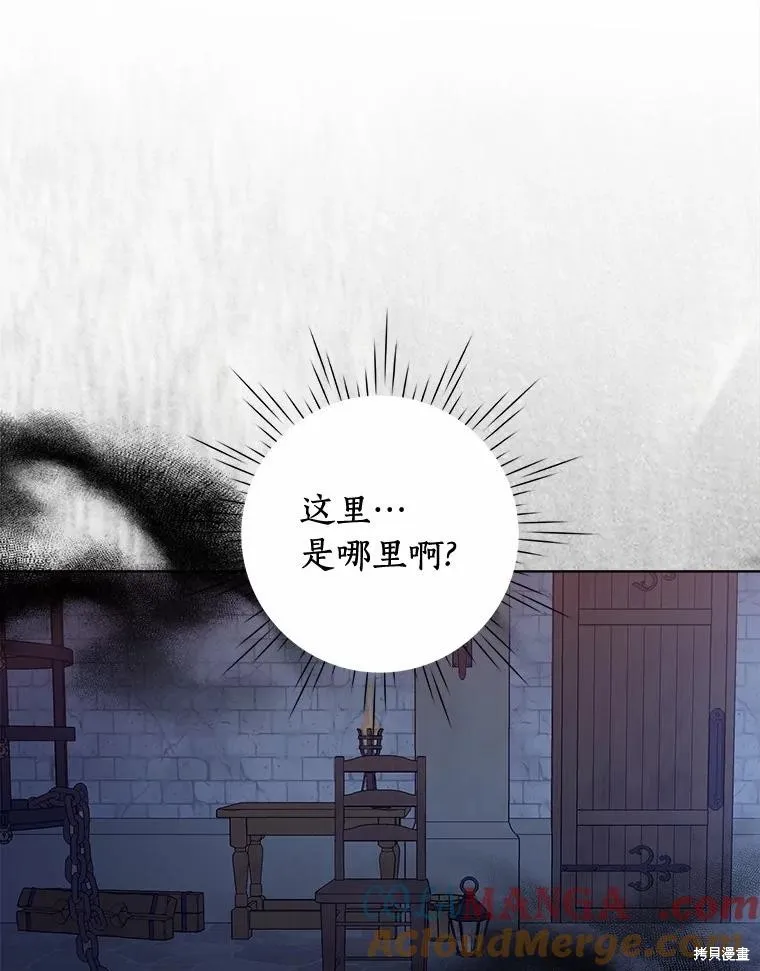 因为生命有限所以成为了幕后黑手的儿媳,第94话,第29张