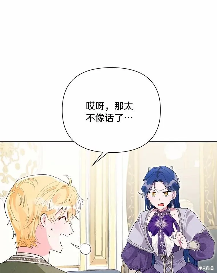 因为生命有限所以成为了幕后黑手的儿媳,第94话,第3张