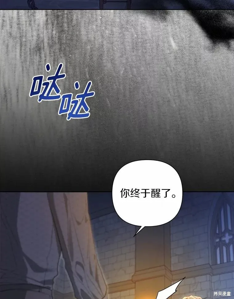 因为生命有限所以成为了幕后黑手的儿媳,第94话,第30张