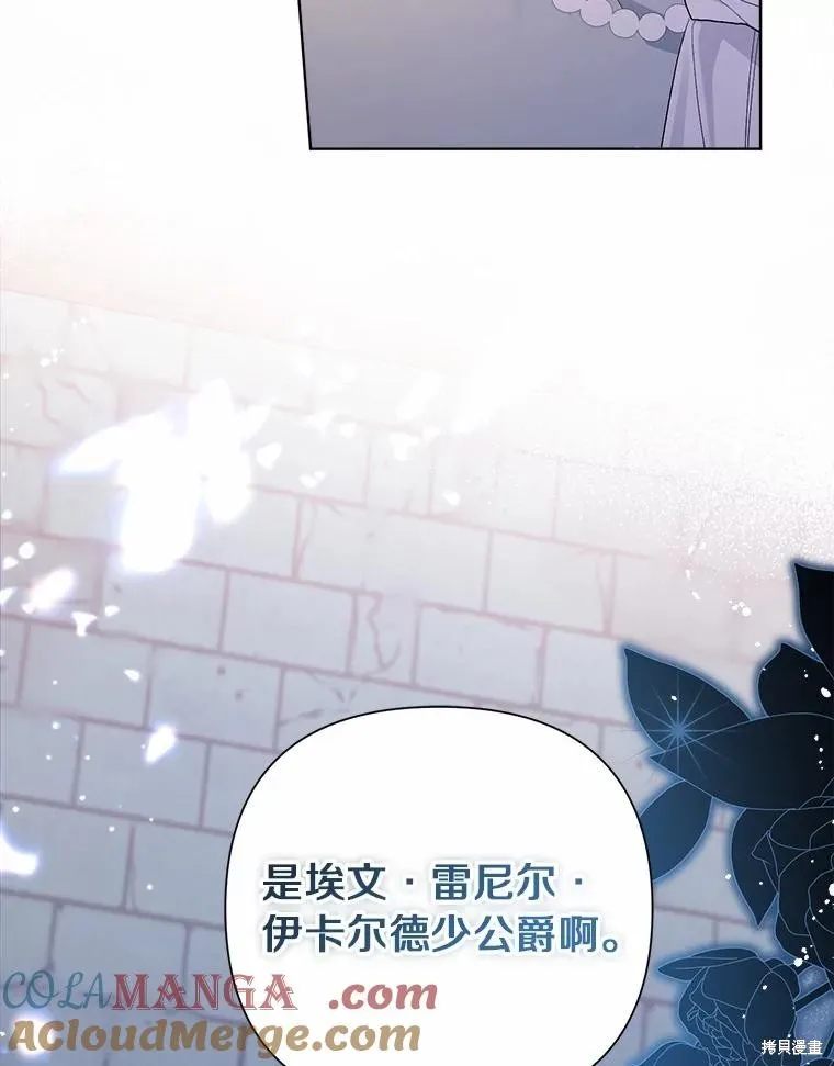 因为生命有限所以成为了幕后黑手的儿媳,第94话,第33张