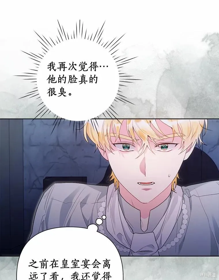 因为生命有限所以成为了幕后黑手的儿媳,第94话,第36张