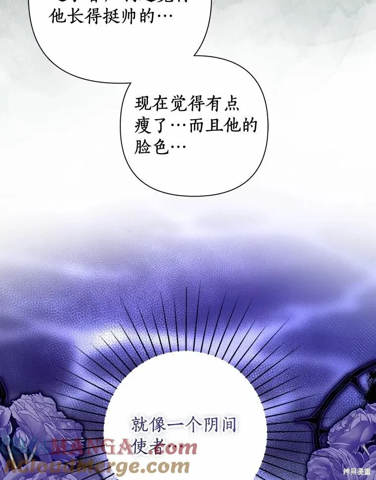 因为生命有限所以成为了幕后黑手的儿媳,第94话,第37张