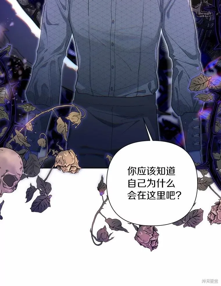因为生命有限所以成为了幕后黑手的儿媳,第94话,第39张