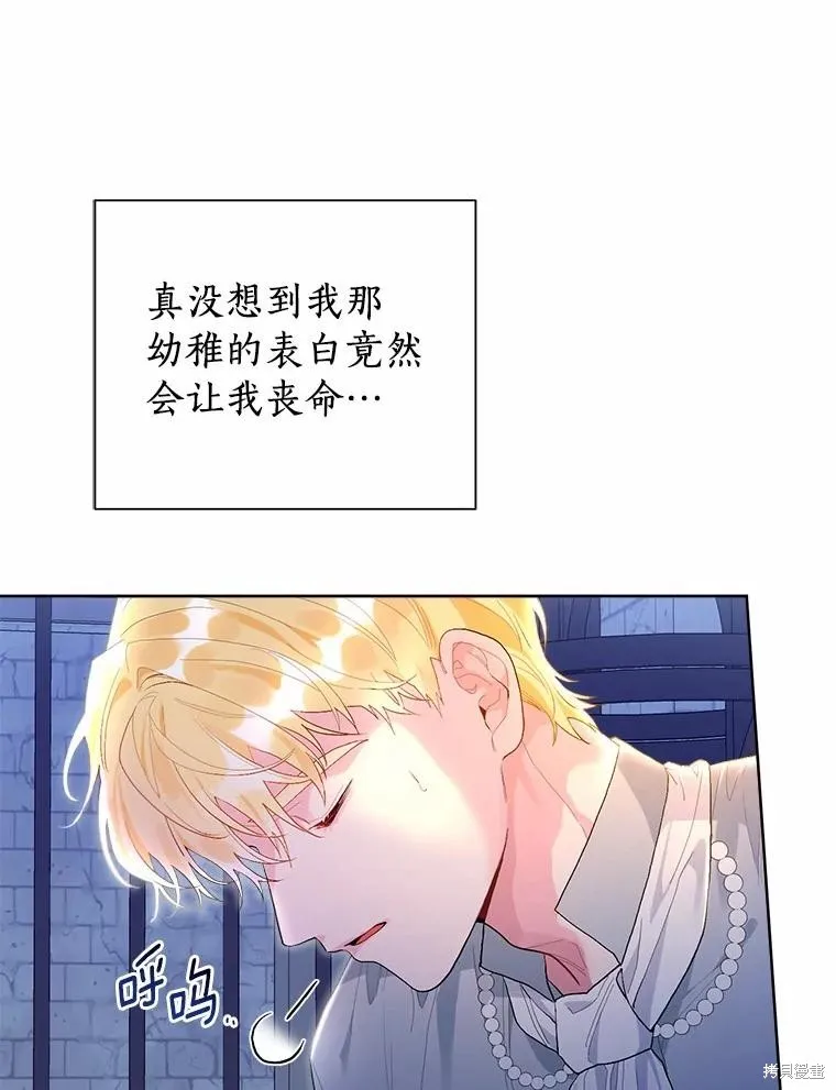 因为生命有限所以成为了幕后黑手的儿媳,第94话,第40张