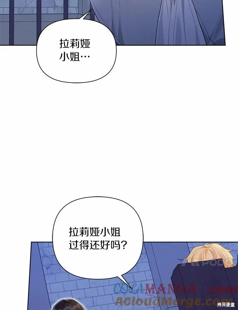 因为生命有限所以成为了幕后黑手的儿媳,第94话,第41张