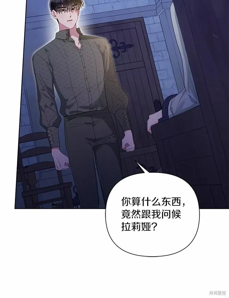 因为生命有限所以成为了幕后黑手的儿媳,第94话,第42张