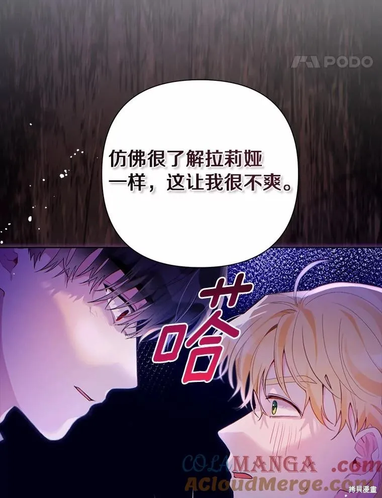 因为生命有限所以成为了幕后黑手的儿媳,第94话,第45张
