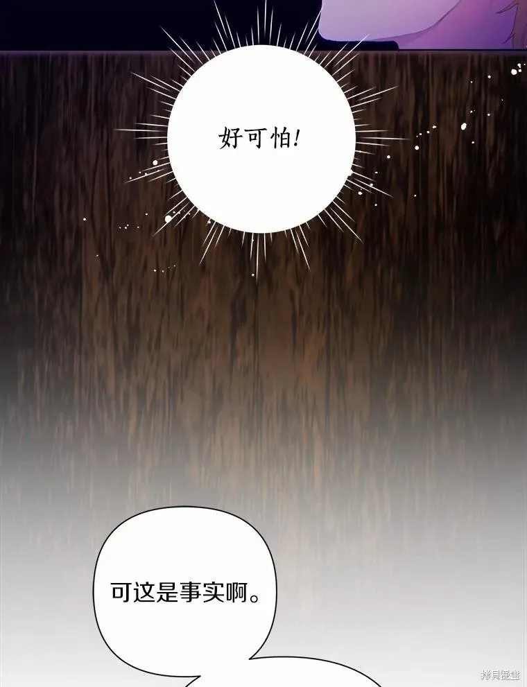 因为生命有限所以成为了幕后黑手的儿媳,第94话,第46张