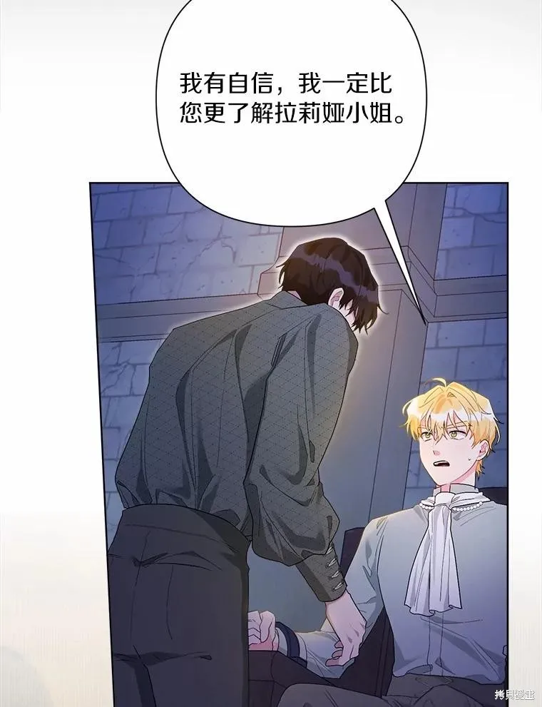 因为生命有限所以成为了幕后黑手的儿媳,第94话,第47张