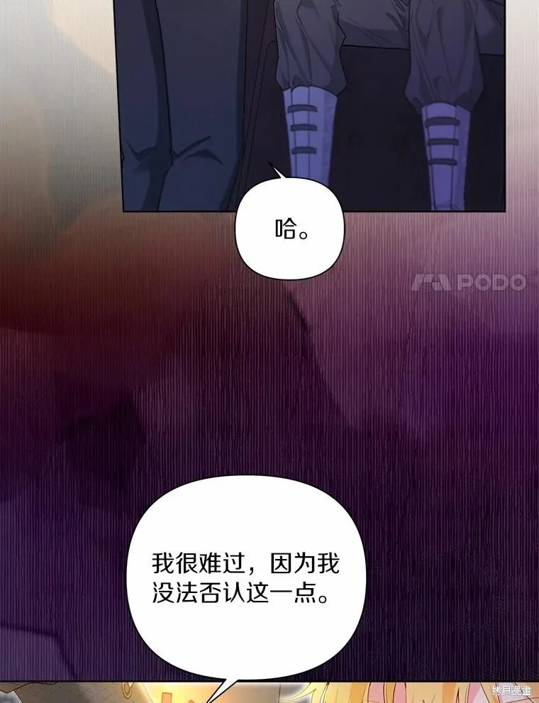 因为生命有限所以成为了幕后黑手的儿媳,第94话,第48张