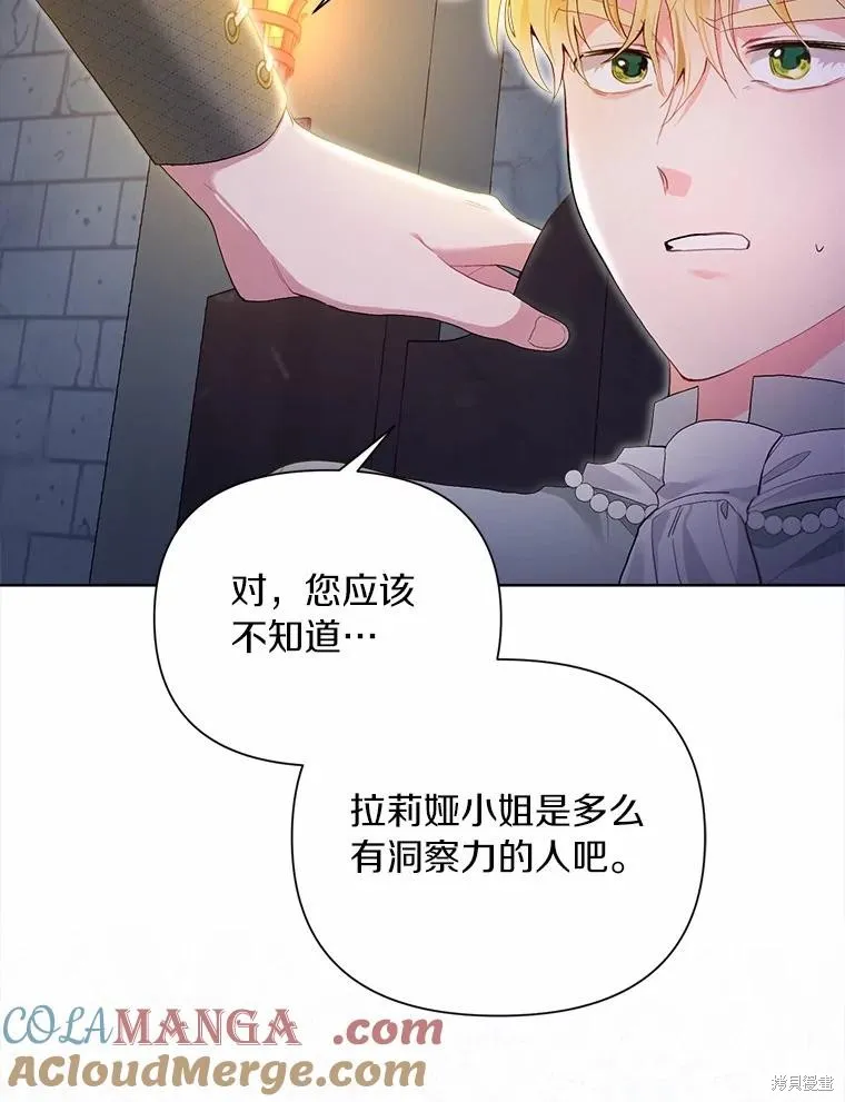 因为生命有限所以成为了幕后黑手的儿媳,第94话,第49张