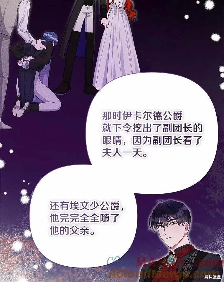 因为生命有限所以成为了幕后黑手的儿媳,第94话,第5张