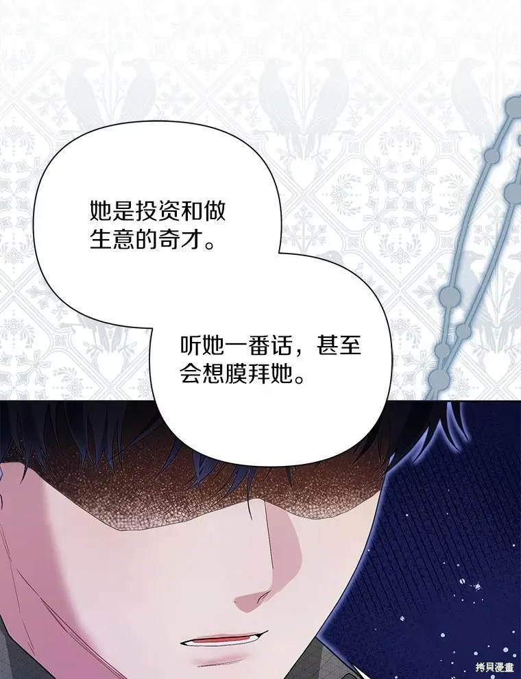 因为生命有限所以成为了幕后黑手的儿媳,第94话,第50张