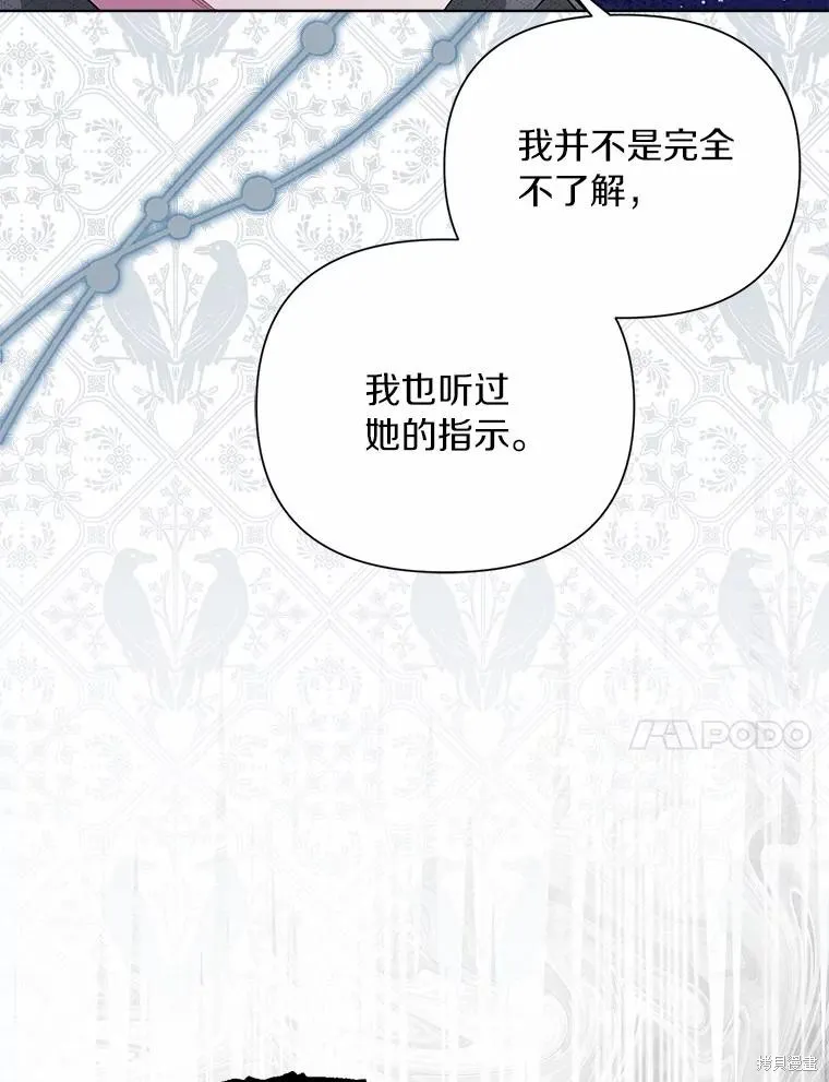 因为生命有限所以成为了幕后黑手的儿媳,第94话,第51张