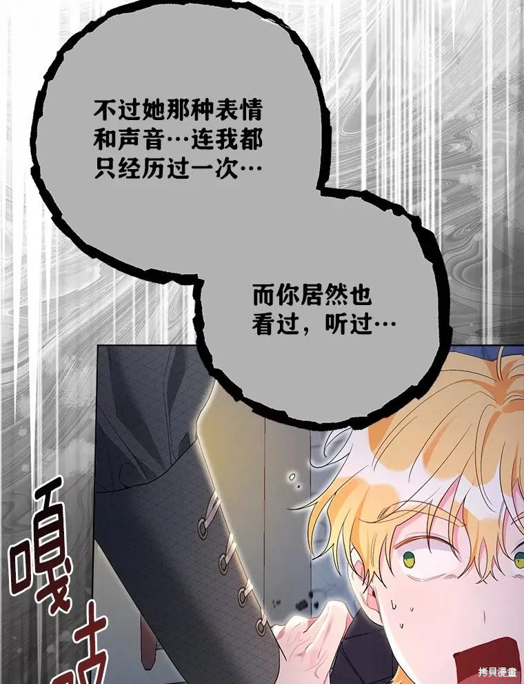 因为生命有限所以成为了幕后黑手的儿媳,第94话,第52张