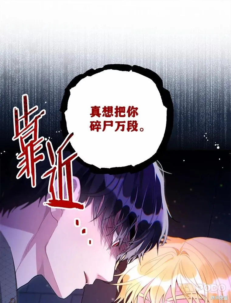 因为生命有限所以成为了幕后黑手的儿媳,第94话,第54张