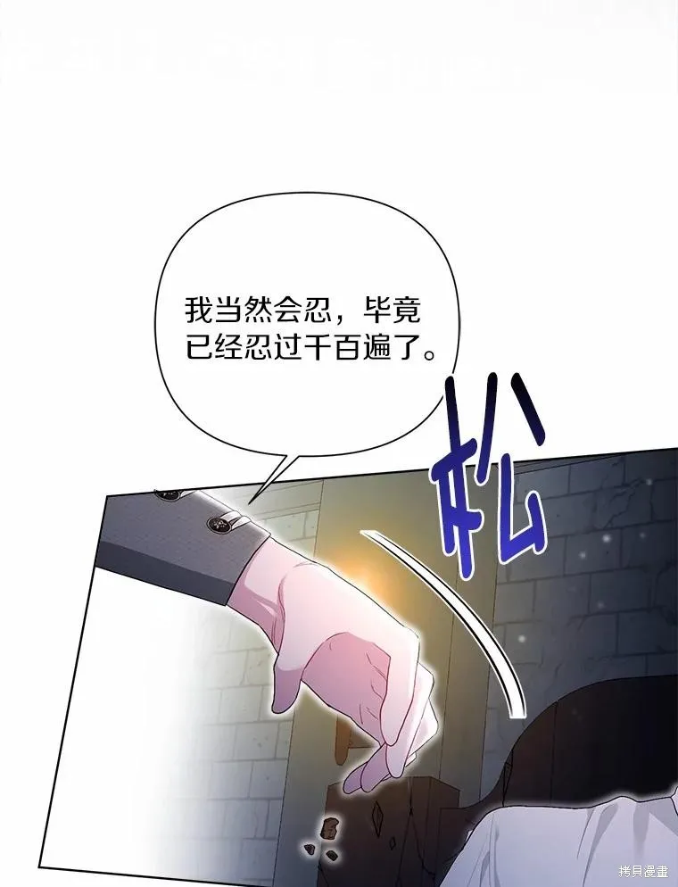 因为生命有限所以成为了幕后黑手的儿媳,第94话,第56张