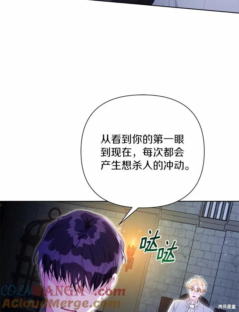 因为生命有限所以成为了幕后黑手的儿媳,第94话,第57张