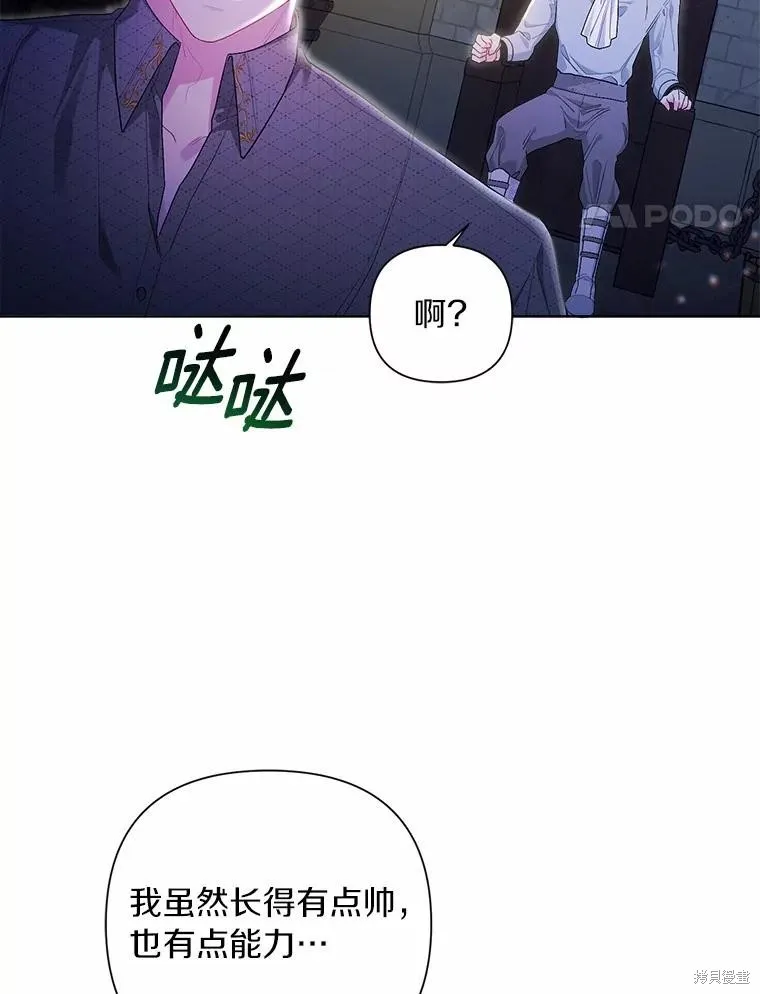 因为生命有限所以成为了幕后黑手的儿媳,第94话,第58张