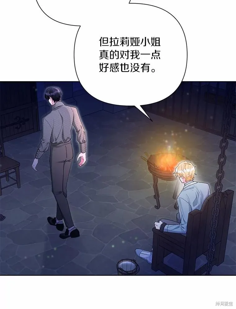 因为生命有限所以成为了幕后黑手的儿媳,第94话,第59张