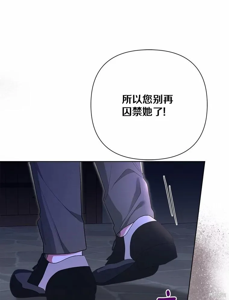 因为生命有限所以成为了幕后黑手的儿媳,第94话,第60张