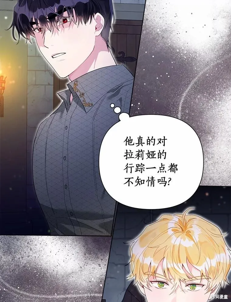 因为生命有限所以成为了幕后黑手的儿媳,第94话,第62张