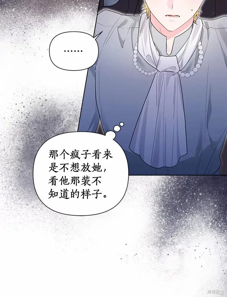因为生命有限所以成为了幕后黑手的儿媳,第94话,第63张