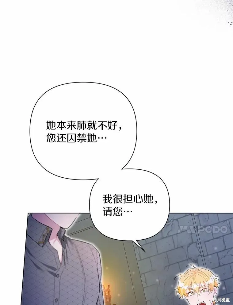 因为生命有限所以成为了幕后黑手的儿媳,第94话,第64张